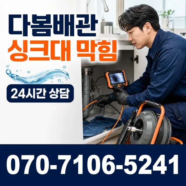 경기 양평군 개군면 독골길 배관막힘 상담 이미지 1