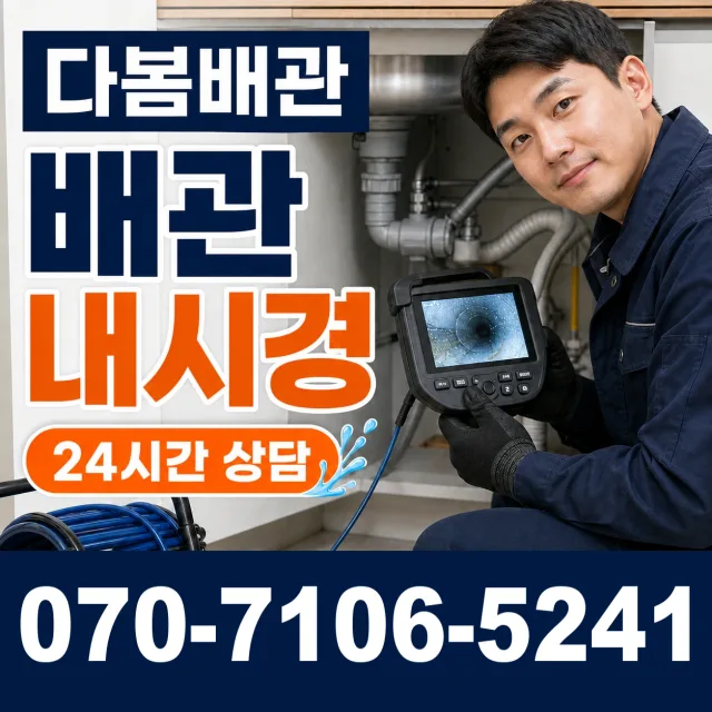 경기 양평군 개군면 독골길 배관막힘 상담 이미지 3