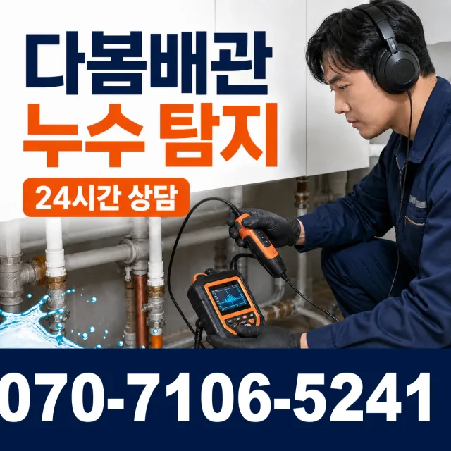 경기 양평군 개군면 독골길 배관막힘 상담 이미지 5