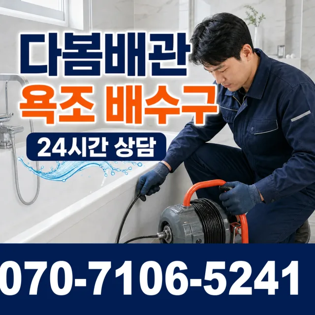 경기 양평군 개군면 독골길 배관막힘 상담 이미지 6