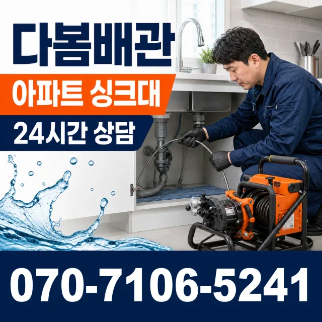 경기 양평군 개군면 독골길 배관막힘 상담 이미지 7